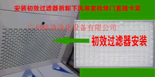 风淋室初效过滤器 风淋室初效过滤器